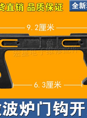 适用美的微波炉配件门钩门锁 EG823MF7-NRH3 MM721NG1-PW 门开关