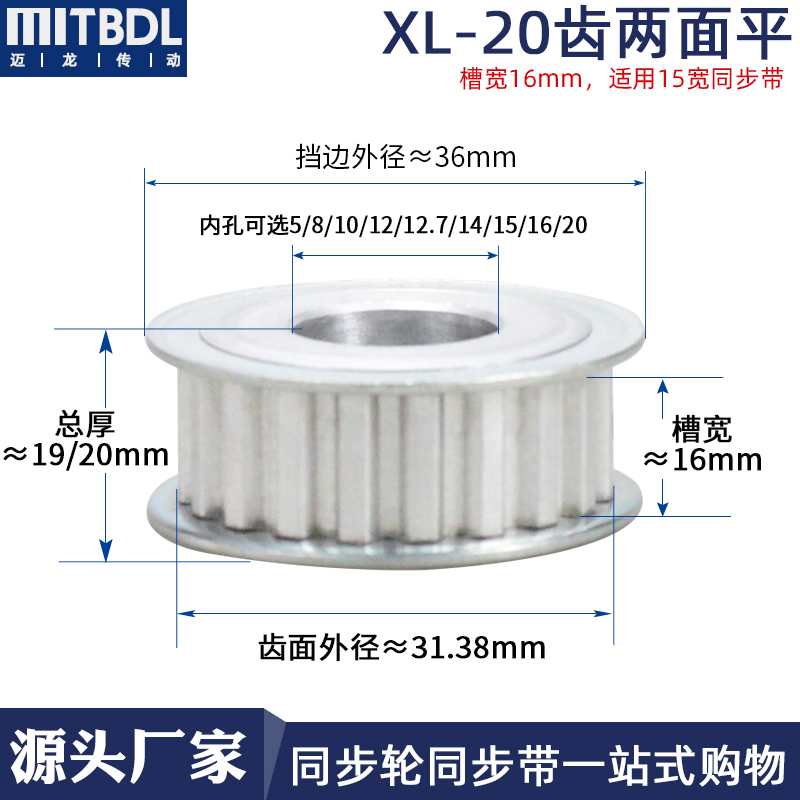 同步轮XL20齿AF型两面平内孔5-20槽宽16配带宽15铝合金同步皮带轮