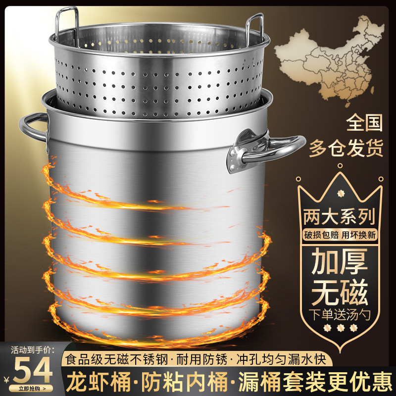 漏桶不锈钢龙虾桶商用家用卤煮汤桶沥水加厚内胆消毒桶汤锅煮面桶