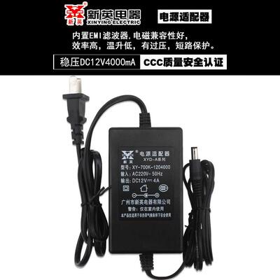 新英XY-700K-1204000  DC12V4A台式机电脑液晶显示器监控AC220V变