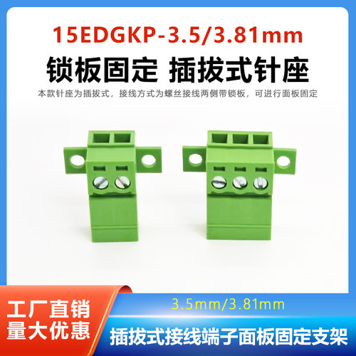 2EDGRKC3.5mm3.81锁板固定面板15EDGK免焊对接JM15EDGKP锁