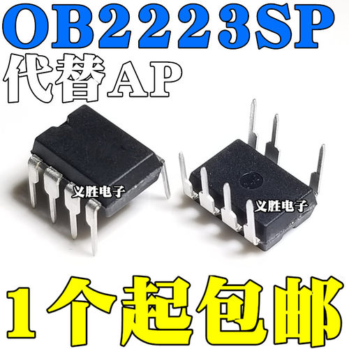 OB2223SP OB2223AP 电磁炉电源管理芯片IC 直插DIP8 电压力锅配件
