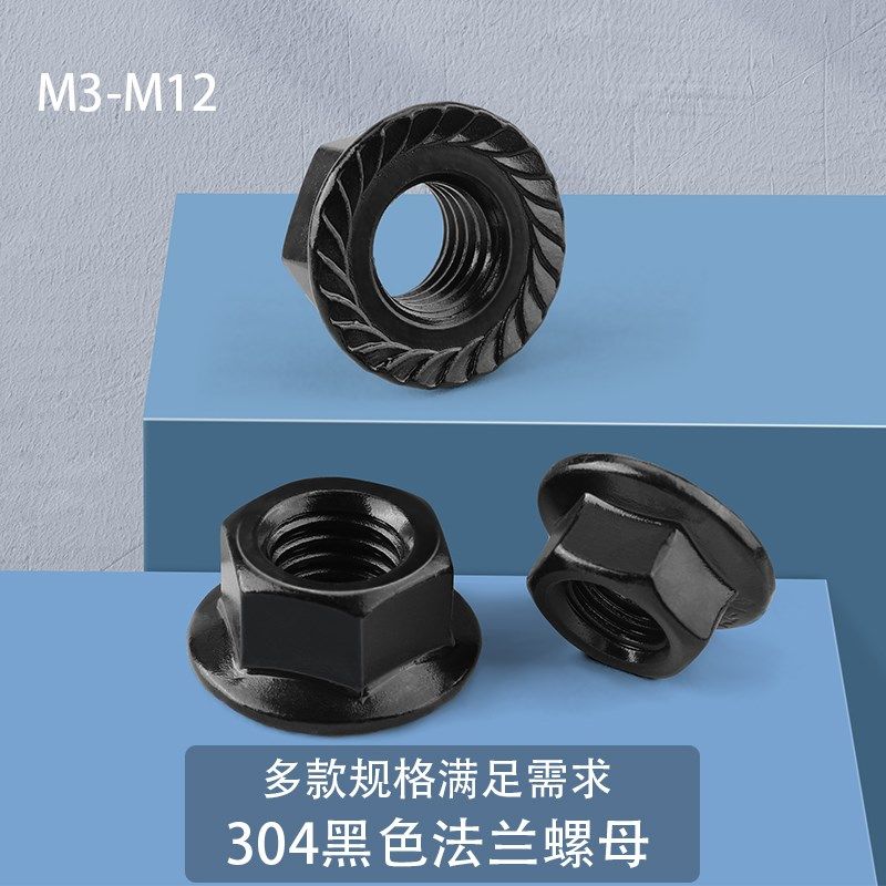 黑色304不锈钢法兰螺母防滑螺丝帽带锁齿防松螺帽DIN6923M1M2~M16