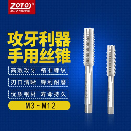 zoto手用丝锥 螺纹丝攻手动攻牙开丝开牙器攻丝工具M3M4M5M6M8M10