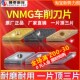 菱形35度数控刀片VNMG160404PM外圆160408EM钢件不锈钢刀粒YBC251