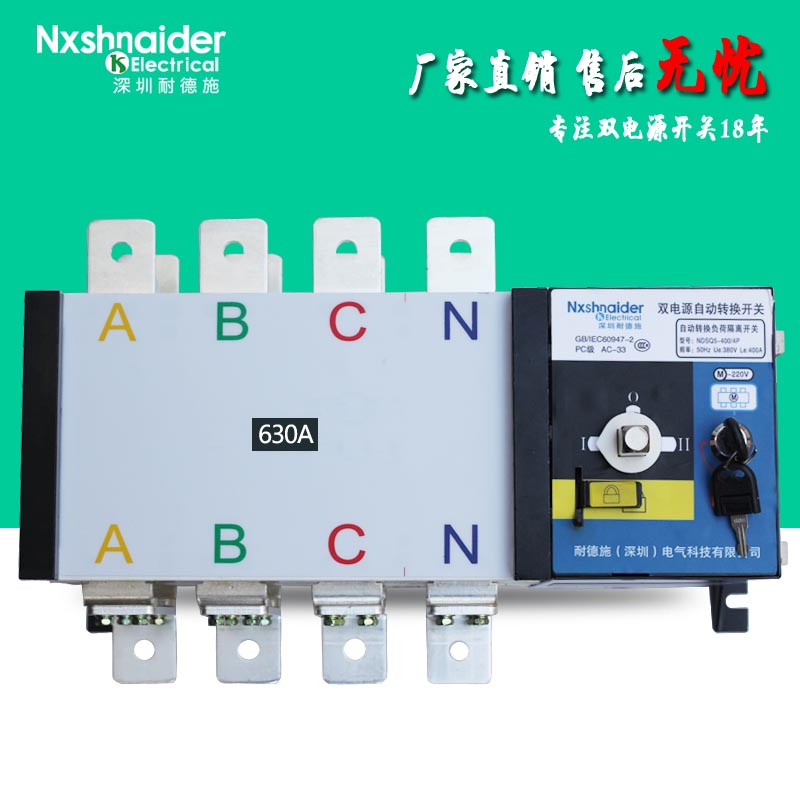 双电源自动转换开关4p三相市电停电发电机双向切换控制器630a380v