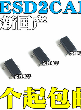 全新国产 PESD2 CAN PESD2CAN 丝印 6R SOT23 ESD电路保护二极管