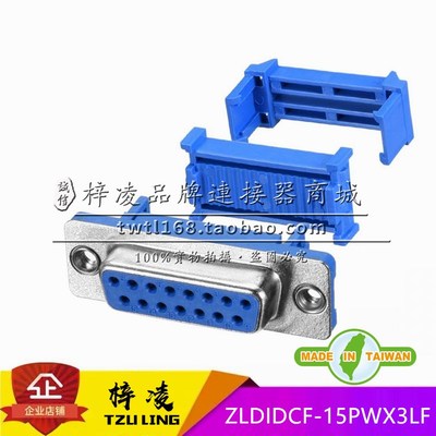 梓凌 D型 压线 DIDC 15P 母头 压排 螺纹 外扣 ZLDIDCF-15PWX3LF