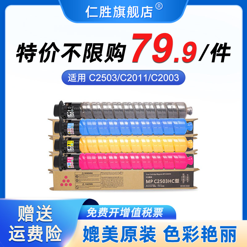 适用理光MPC2503粉盒C2011 C2504 C2003sp MP C2004打印机2004exS