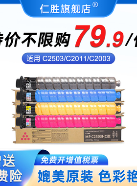 适用理光MPC2503粉盒C2011 C2504 C2003sp MP C2004打印机2004exS