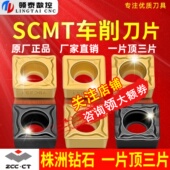 株洲数控刀片SCMT09T304四方形单面镗孔刀头SCMT120404钢件YBC251