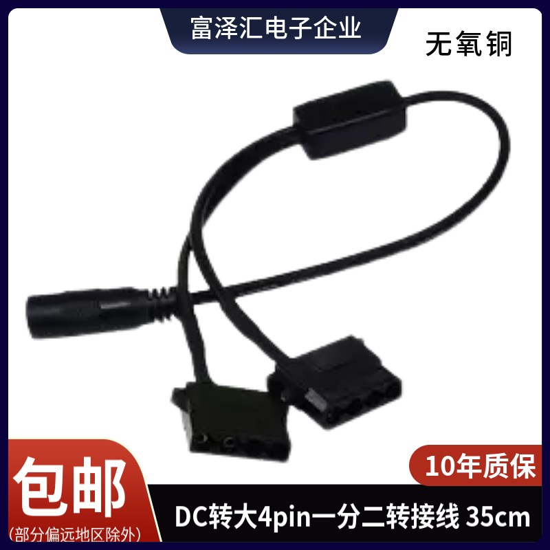 DC5.5x2.1mm转风扇大小4pin一分二转接头电脑风扇外接电源转接线