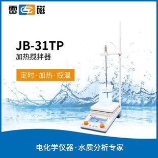 上海雷磁JB J电极 31TP实验室磁力搅拌器数显加热恒温电动T 820D