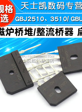GBJ2510 3510整流器电磁炉桥堆GBU808/810/2008D15XB 8A/25A1000V