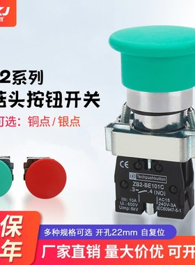 绿色蘑菇头XB2-BC31-BE101C自复位启动按钮红色停止按键常开40mm