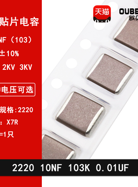 2220 10NF 0.01UF 1000V 2000V 3000V 103K 10% X7R 5750贴片电容