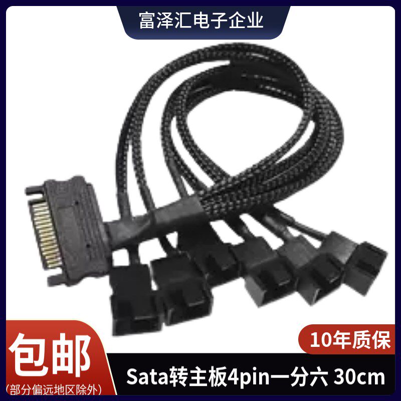电脑主机显卡SATA转接头转小4Pin3P针一分六风扇集线器延长扩展线