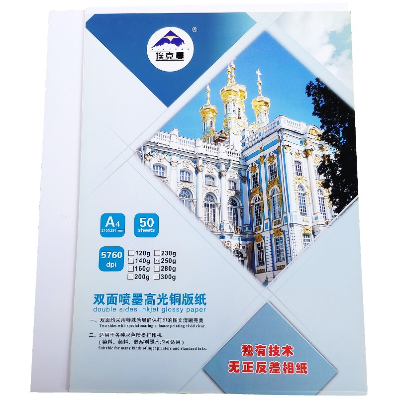 埃克曼a4双面高光140 160g250g300克a3彩喷铜版纸喷墨铜版相纸