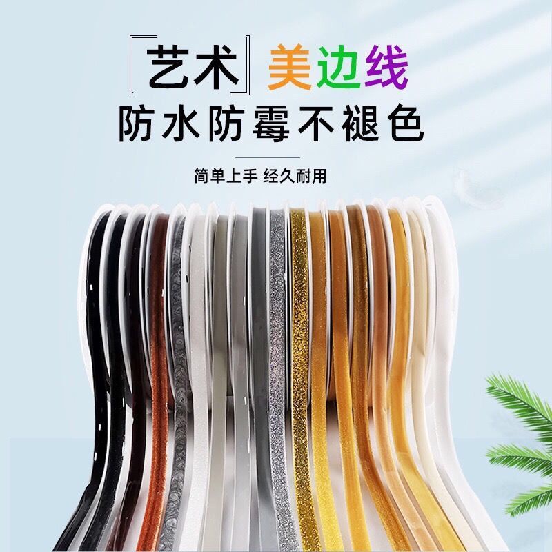 美缝贴条自粘厨房灶台防水防霉防潮家用吊顶墙角缝隙边线密封胶条