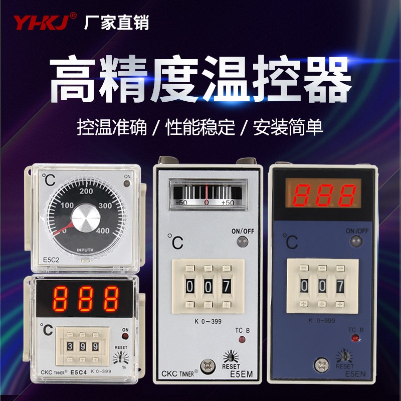 欧姆龙型E5EN温控器E5EM温度控制器E5C2高精度数显E5C4注塑机干燥