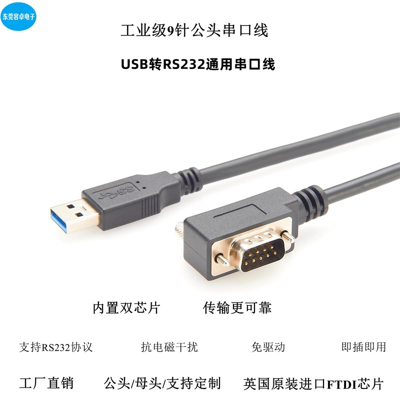 90度弯头USB转rs232串口线DB9公头com口转换器模块FTDI芯片串行线