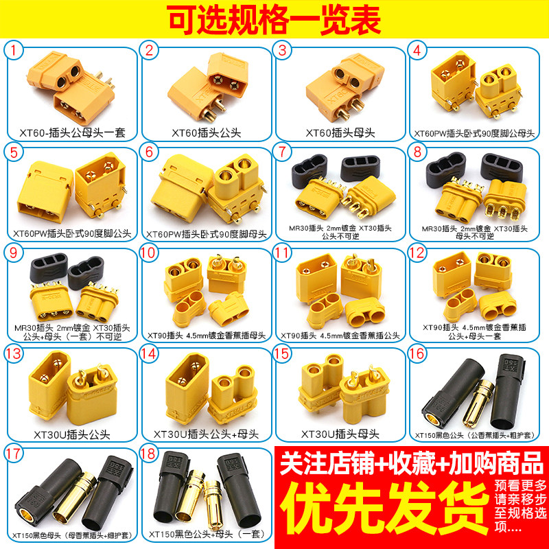 XT60PW 30DU 90 150公头母头接口香蕉插头航模电调测试连接器镀金