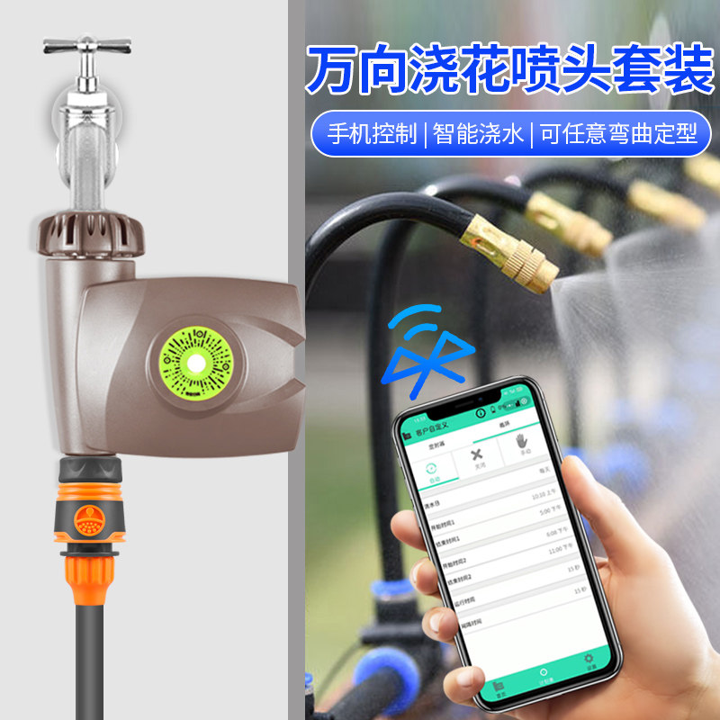 屋顶喷水降温万向喷雾喷头自动浇花器浇水神器定时雾化喷淋系统