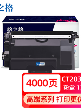 格之格CT203110适用于Xerox DocuPrint M378d M378df P378d P378d