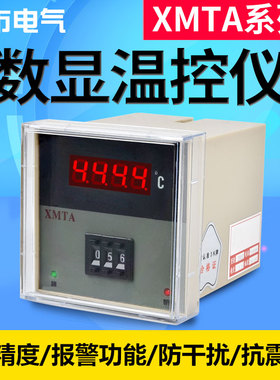 智能温控仪表XMTA数显调节仪2001温控器2002控温器温度控制器220v
