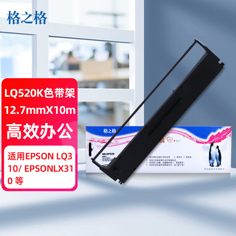 格之格LQ520K色带 适用爱普生520K LQ310 LX310 LQ300KH C13S0156