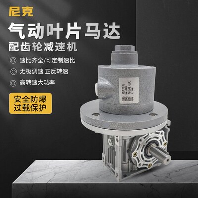尼克减速机2AM气动马达工业级叶片减速马达配涡轮涡杆减速机