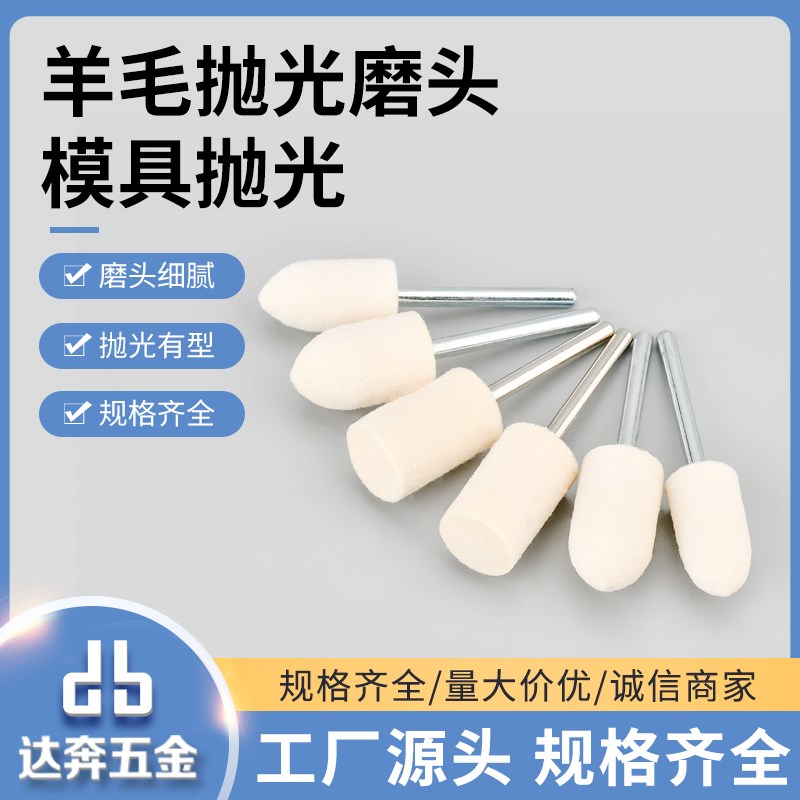 羊毛抛光轮打磨头抛光头羊毛轮磨头抛光打磨神器工具镜面玉石金属