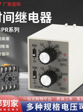 ST3PR无限双调24V往复循环时间继电器AC220V定时器JSZ3R 10S/60分