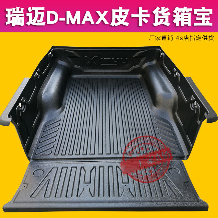 适用瑞迈皮卡货箱宝福田皮卡车厢保护盒五十铃D-MAX货箱宝庆铃包