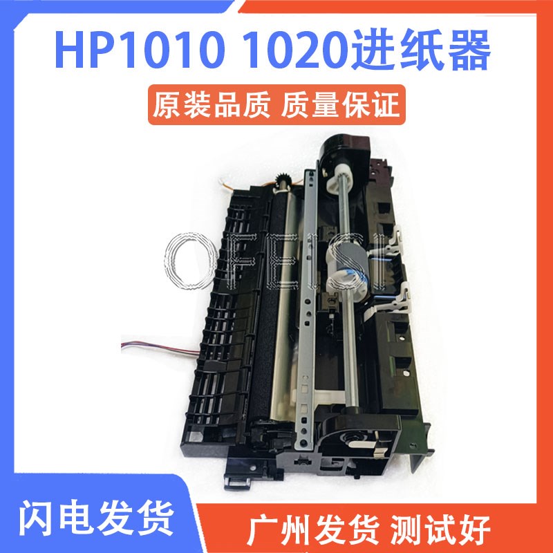 惠普HP1010 HP1020 HP3030 HP3015 M1005 进纸组件 进纸器 搓纸轮