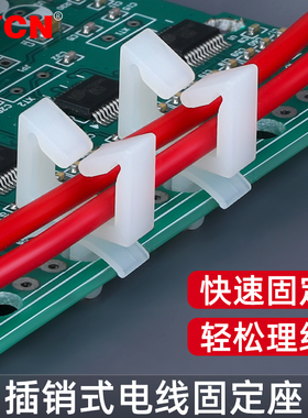 插销式固定座电路板线路收纳电线卡扣塑料线扣卡线收纳线束整理夹