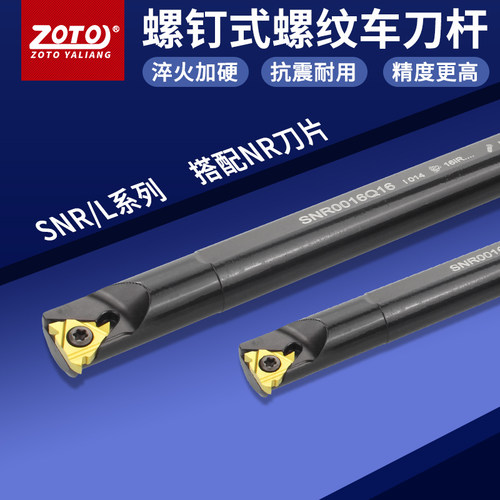 zoto数控车刀 内螺纹刀杆SNR/L0010/0012K11/Q16梯形牙刀车床刀具