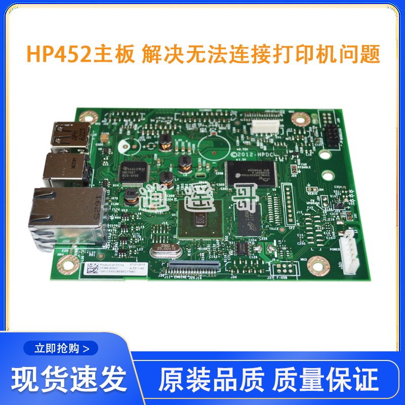 原装 惠普 HP452 M452DW 452DN 452NW 主板 接口板 无线网卡