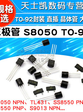 S8050 SS8050/S9014/2N3904 NPN功率插件 三极管晶体管 直插TO-92