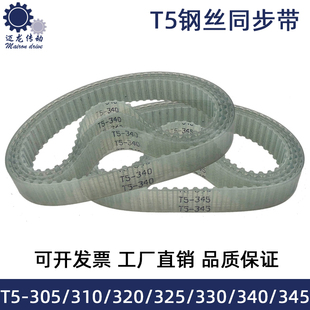 310 345PU闭口皮带 300 340 聚氨酯钢丝同步带T5 330 320 305 325