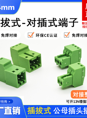 2EDGRK-2.54mm小间距免焊对接JM15EDGKP插拔接线端子公母插头插座