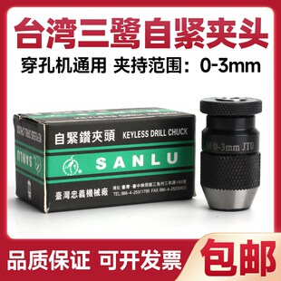 台湾三鹭M 3JT0微型自动高精度电火花穿孔机细孔放电钻夹头