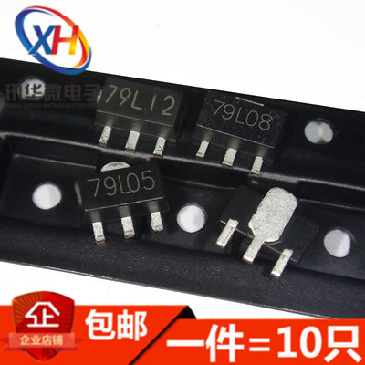贴片三端稳压管79系列L05 L06 L08 L09 L10 L12 L15 L24 SOT89