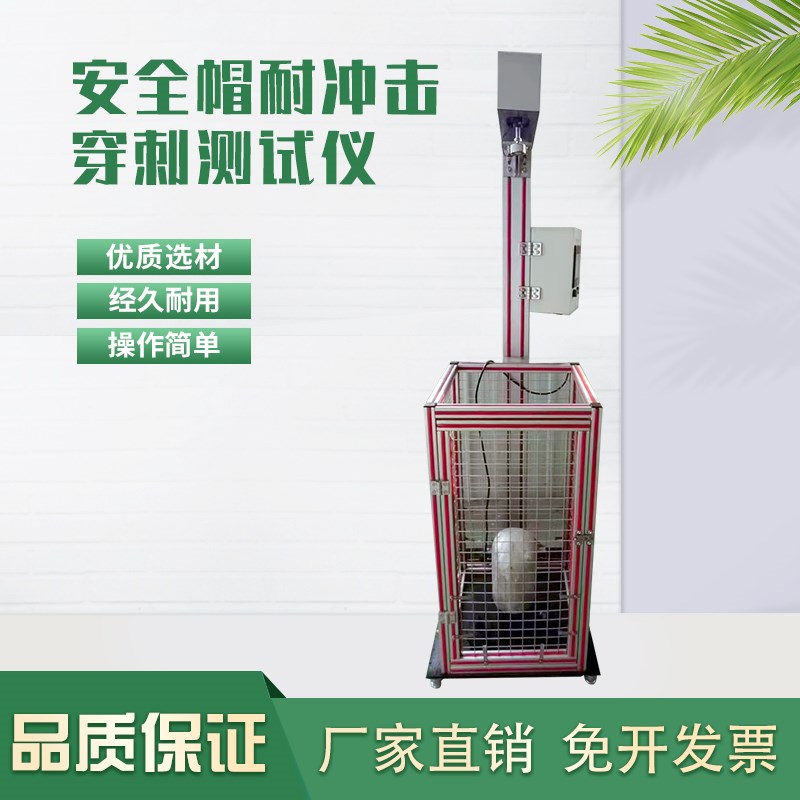安全帽耐冲击穿刺测试仪耐砸消防头盔检测设备撞击落锤试验装置机