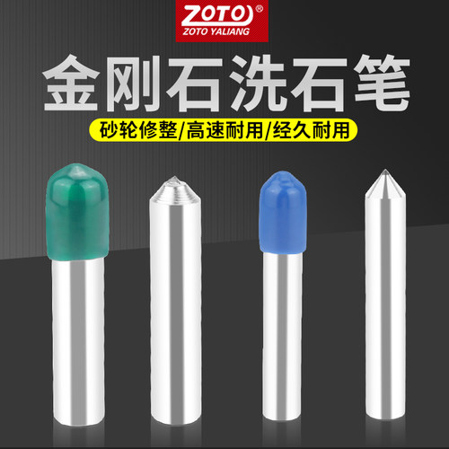 ZOTO 金刚石金刚笔砂轮修整器磨床金刚石砂轮修整器洗石笔金刚笔