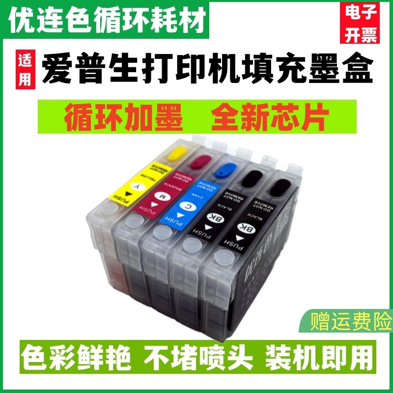 兼容爱普生EPSON ME OFFICE 1100连供墨盒650F 70填充墨盒1091循