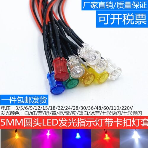 5MM发光二极管3V5V6V9V12V24VLED灯珠模型玩具车指示灯带卡扣灯套