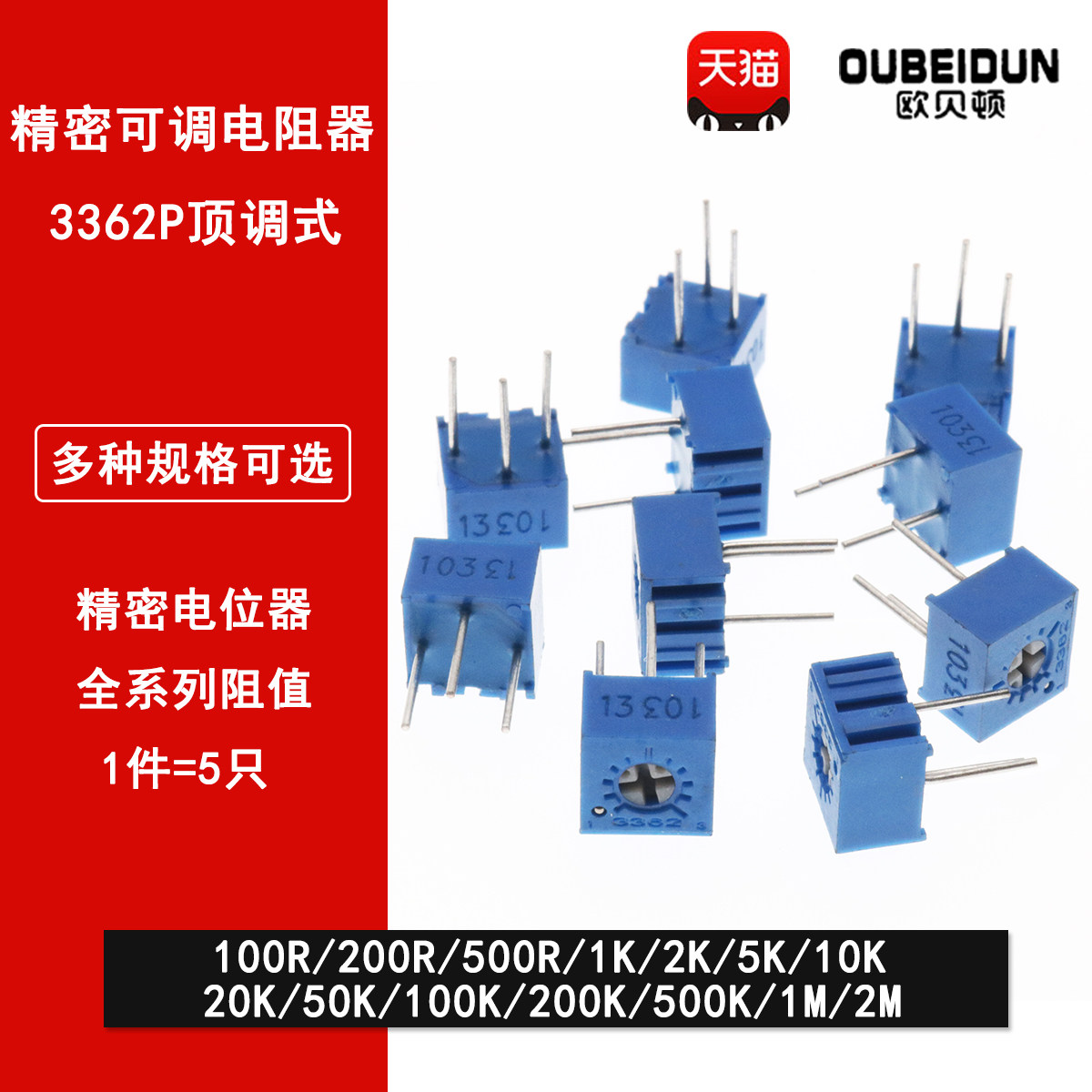 3362P电位器1K2K5K10K20K50K100K200K500K1M 102 103 203 503 104