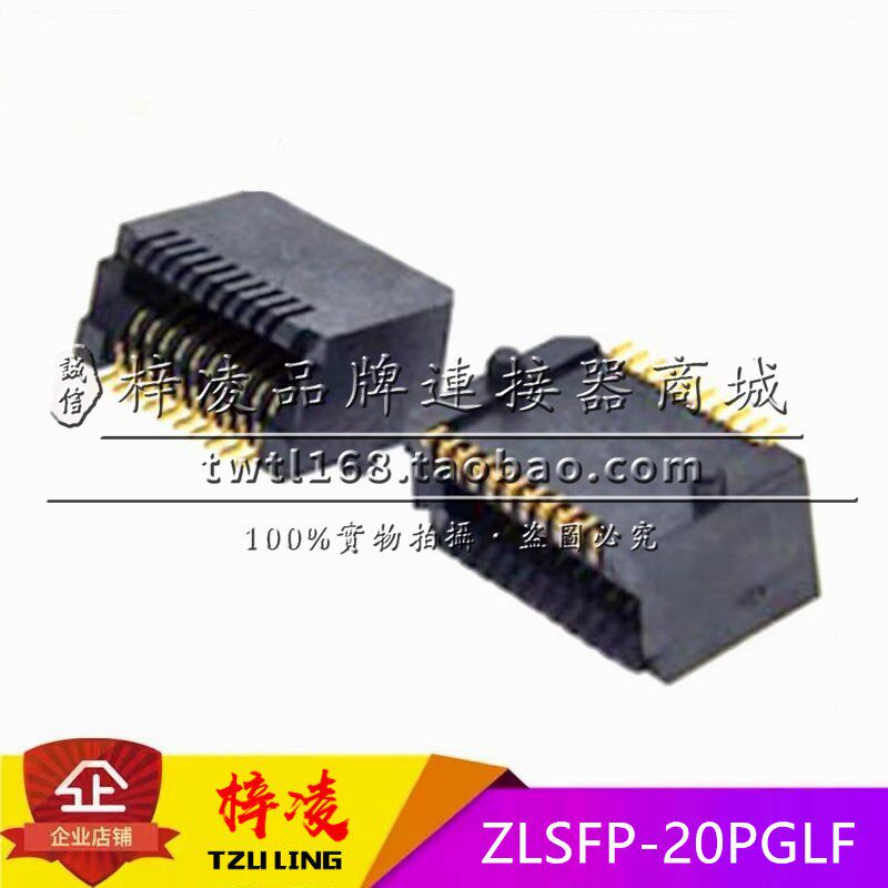 梓凌 SFP 连接器 20P 光纤模块座 代替TE/AMP MOLEX FOXCONN