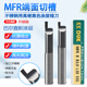 高品质SSS黑色内孔槽刀小径端面车刀整体钨钢MFR小孔端面切槽刀